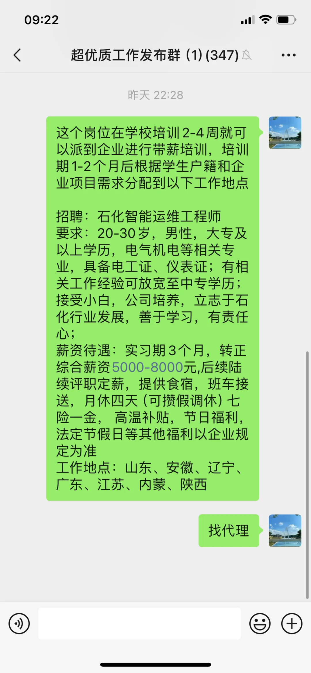 超优质工作，石化智能运维工程师