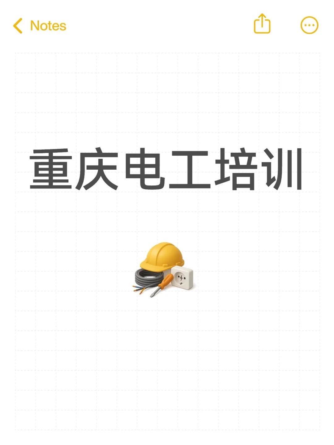 10.10免费电工培训即将开课