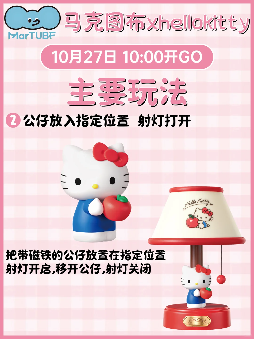 马克图布×hello kitty联名！苹果台灯‼️