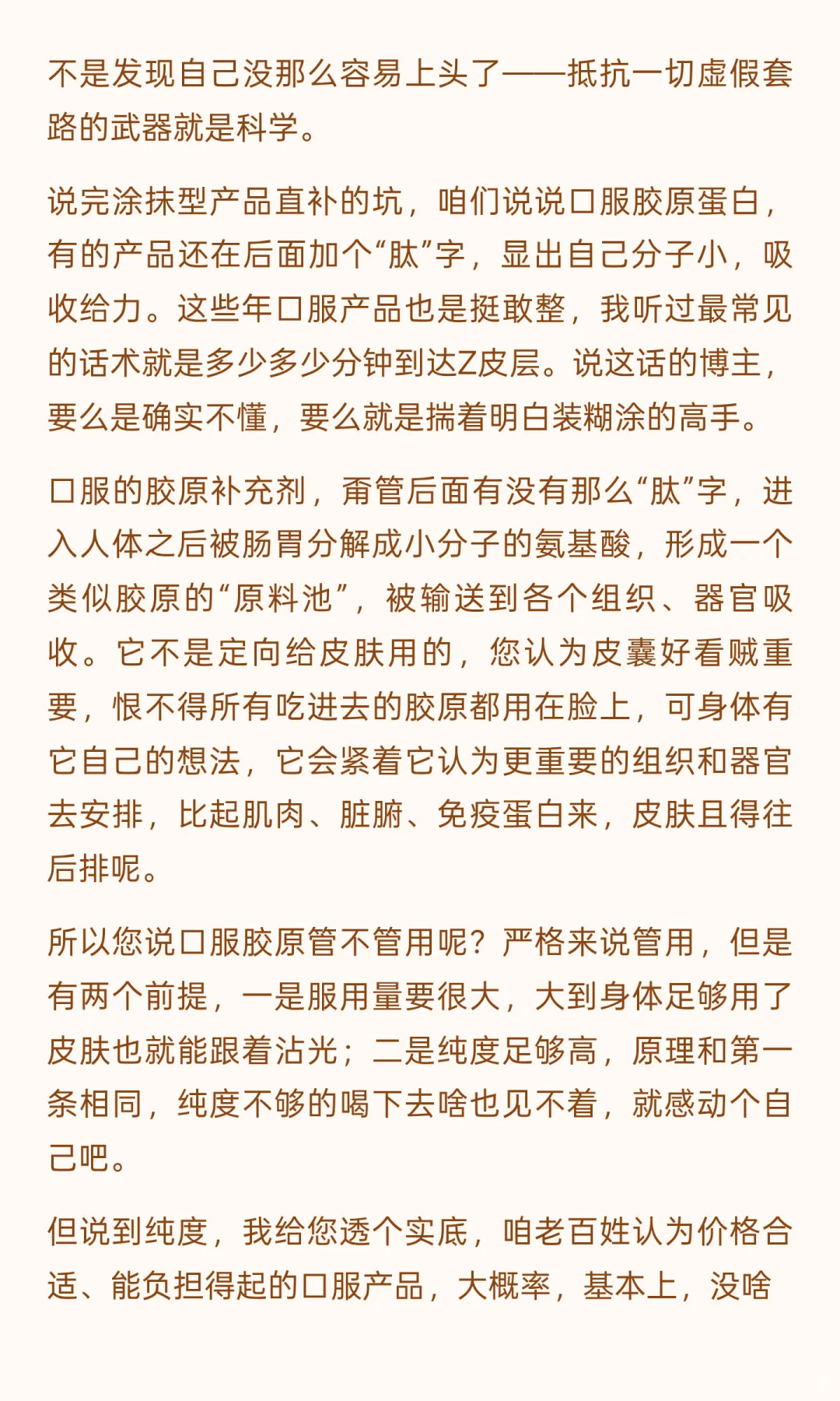 从奸商视角看，胶原蛋白的韭菜最好割