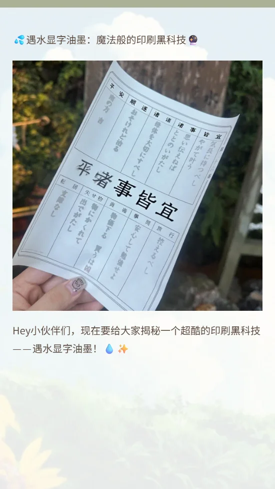 遇水显字油墨厂家-广州乐迪新材料