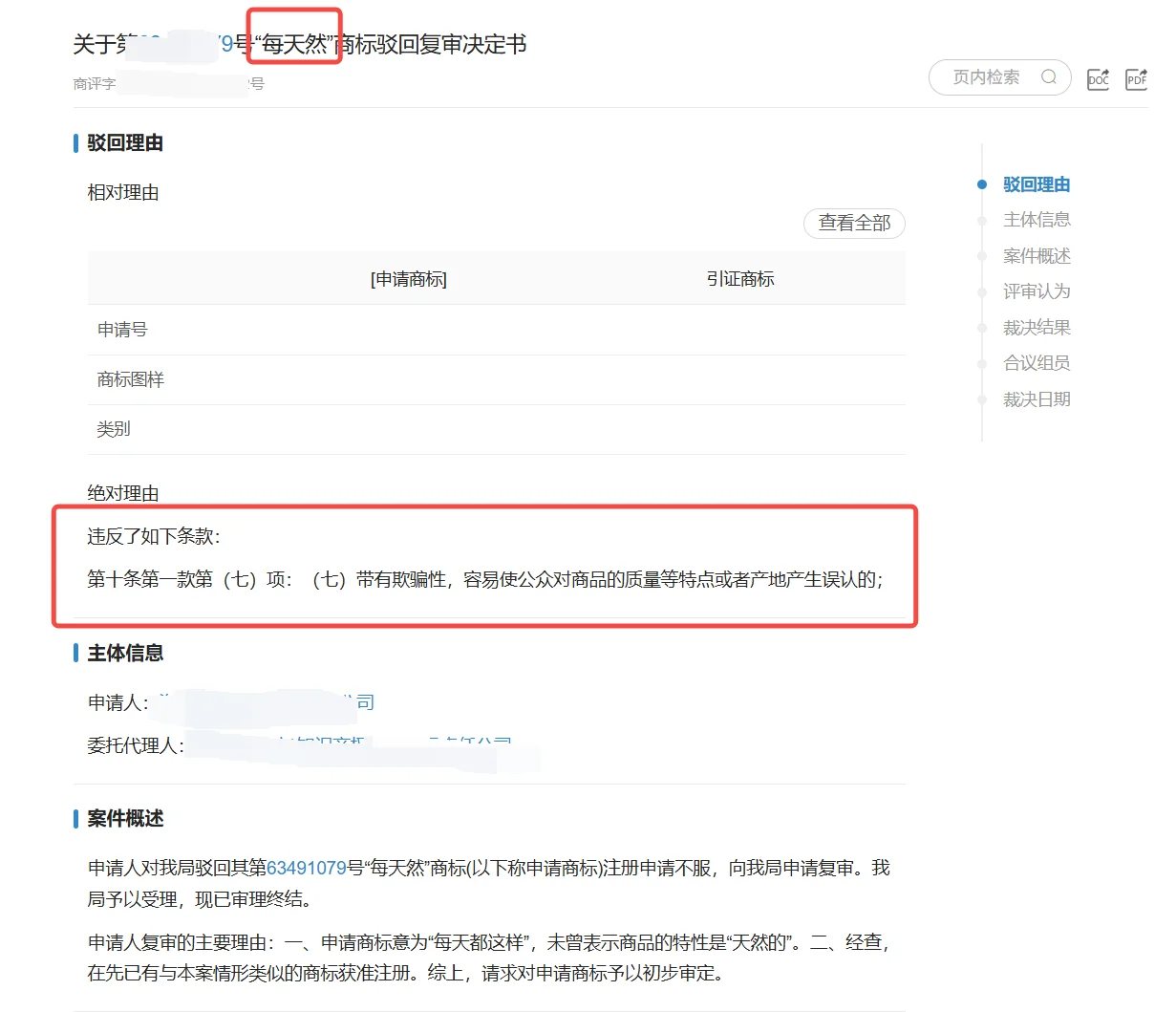 为什么注册带“××天然”容易被驳回？