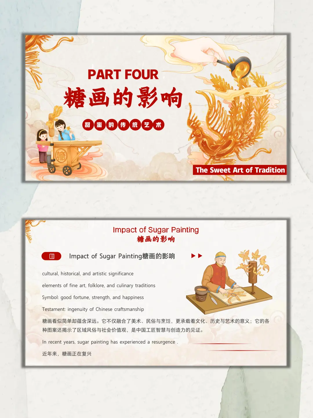 非遗糖画中英双语介绍PPT课件0069
