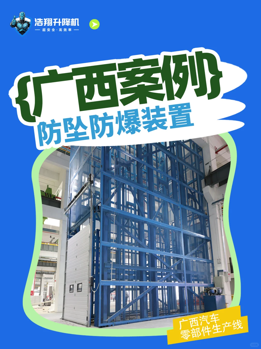 当你找了一家靠谱的升降货梯之后......