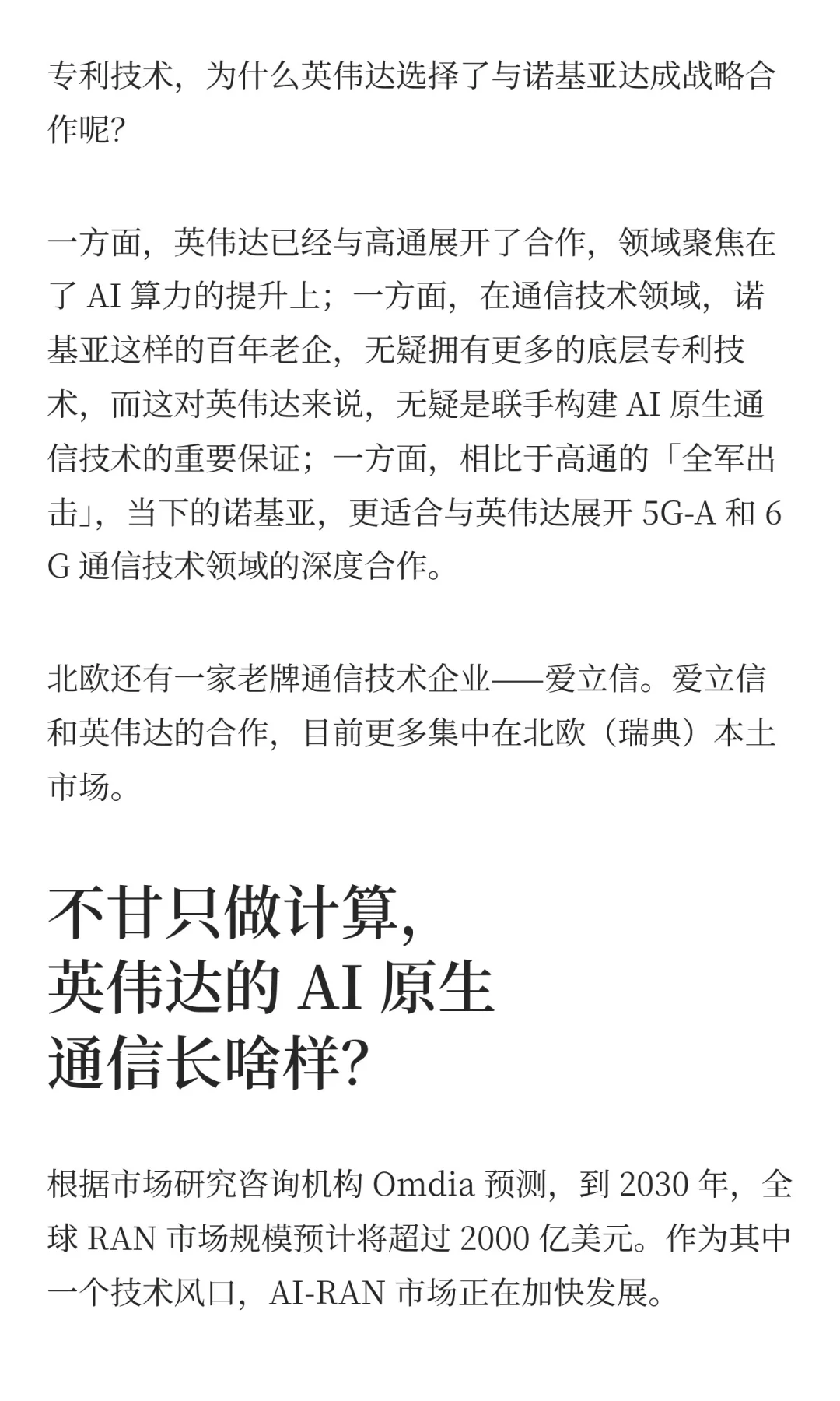 10亿美元投资诺基亚！英伟达剑指AI通信市场