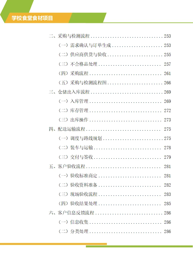 怎么写学校食材配送标书技术方案？