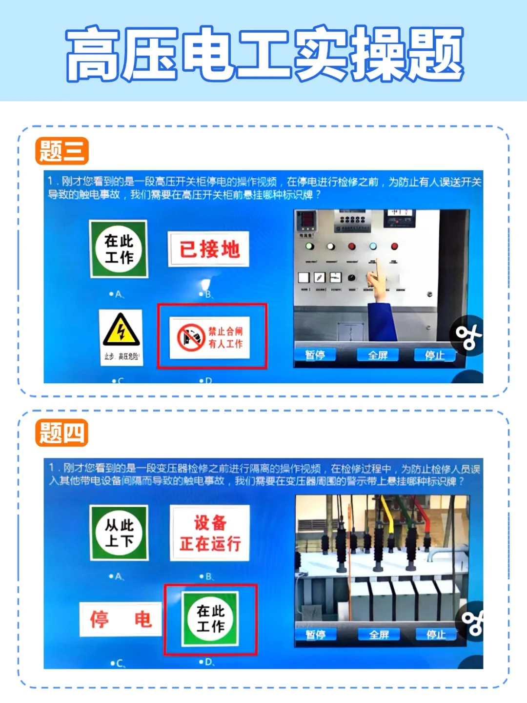 电工知识！高压实操必考内容，认识就得分