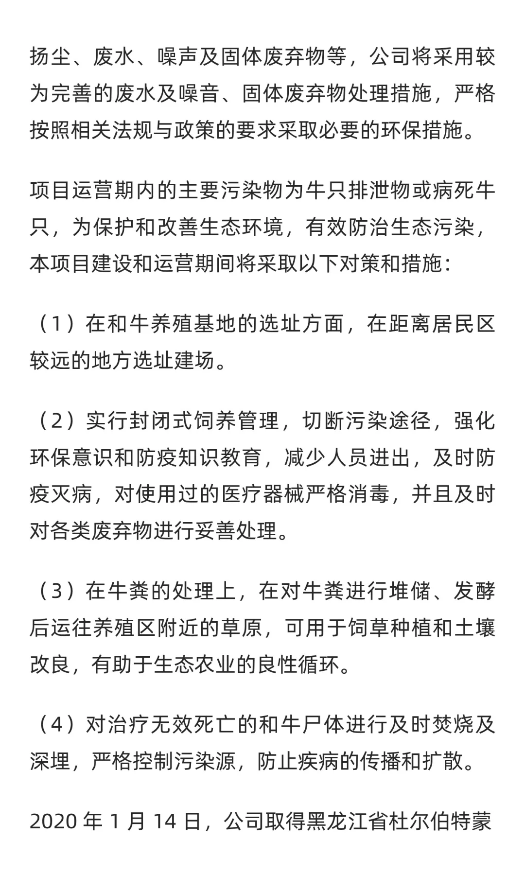 和牛养殖项目可行性研究报告