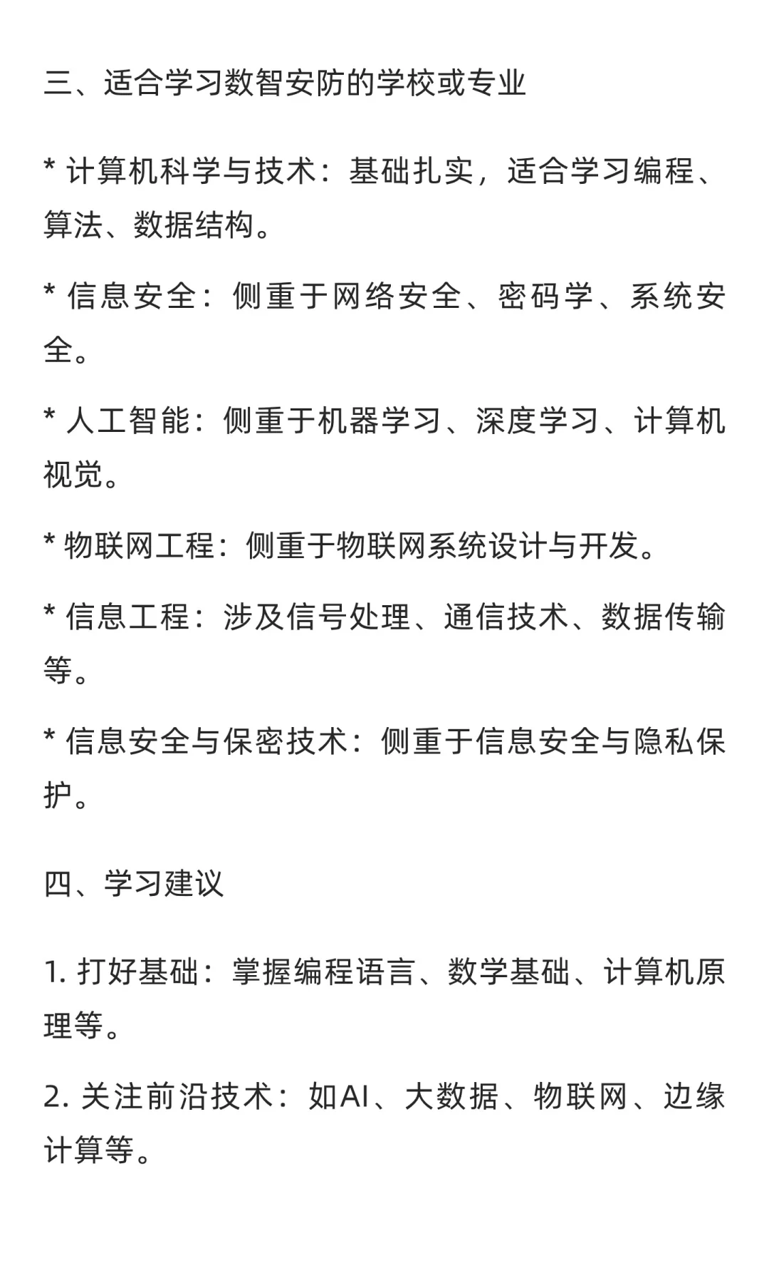 什么样的学生适合学数智安防