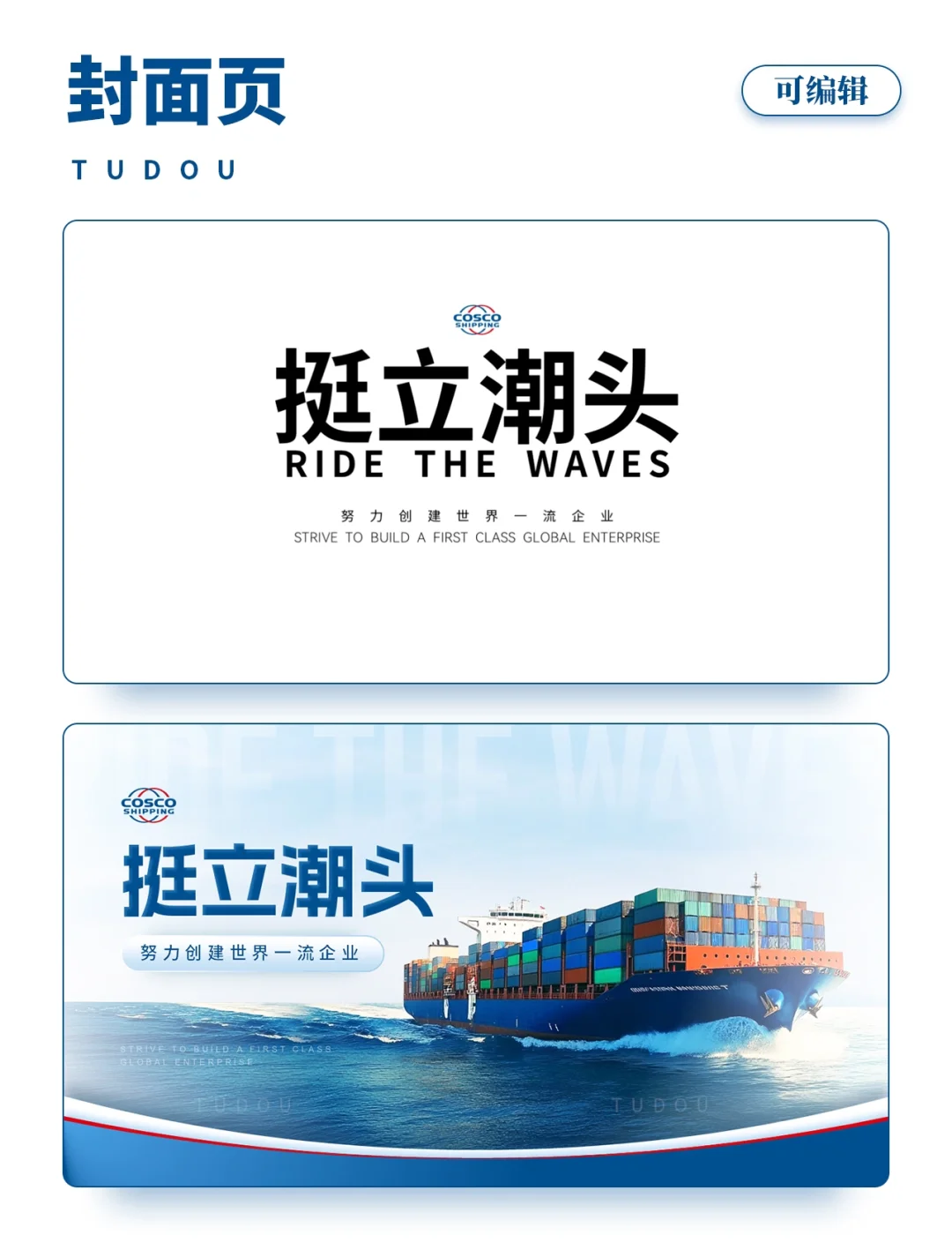 PPT作品|交通运输行业企业介绍