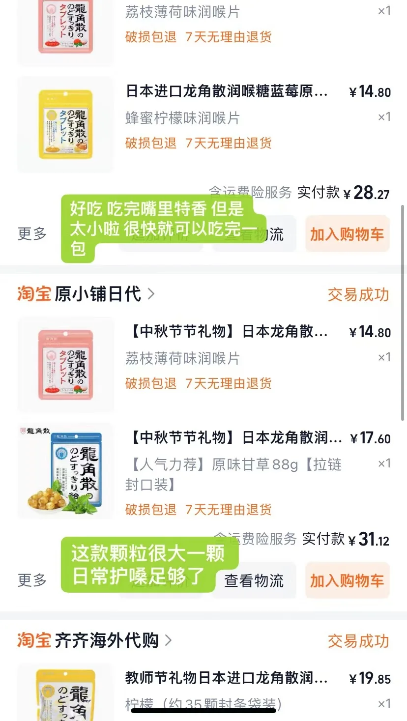 老师自用无广喉片推荐