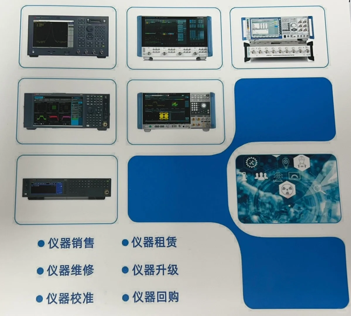 仪器仪表的采购