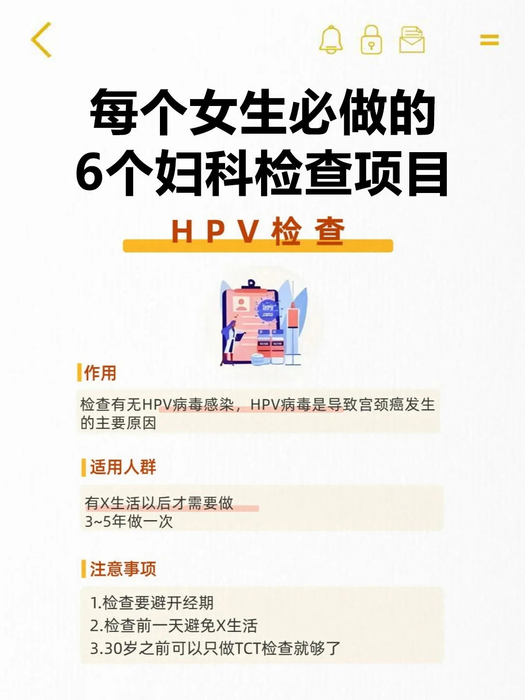 女性每年必做的6项妇科检查