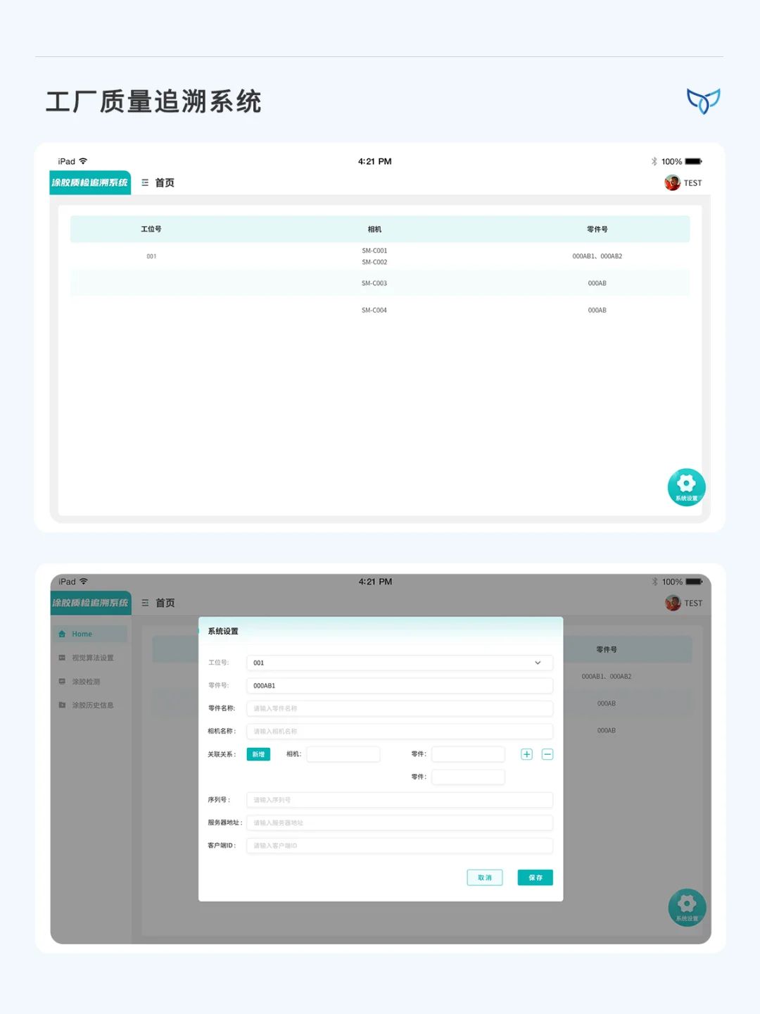 汽车工厂工控终端触摸屏质量追溯系统UI设计