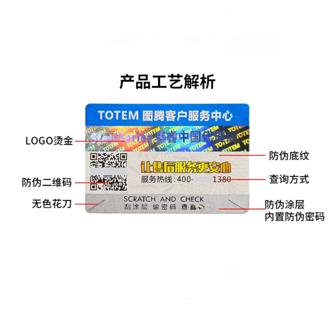 二维码定位烫金防伪标/个案分享