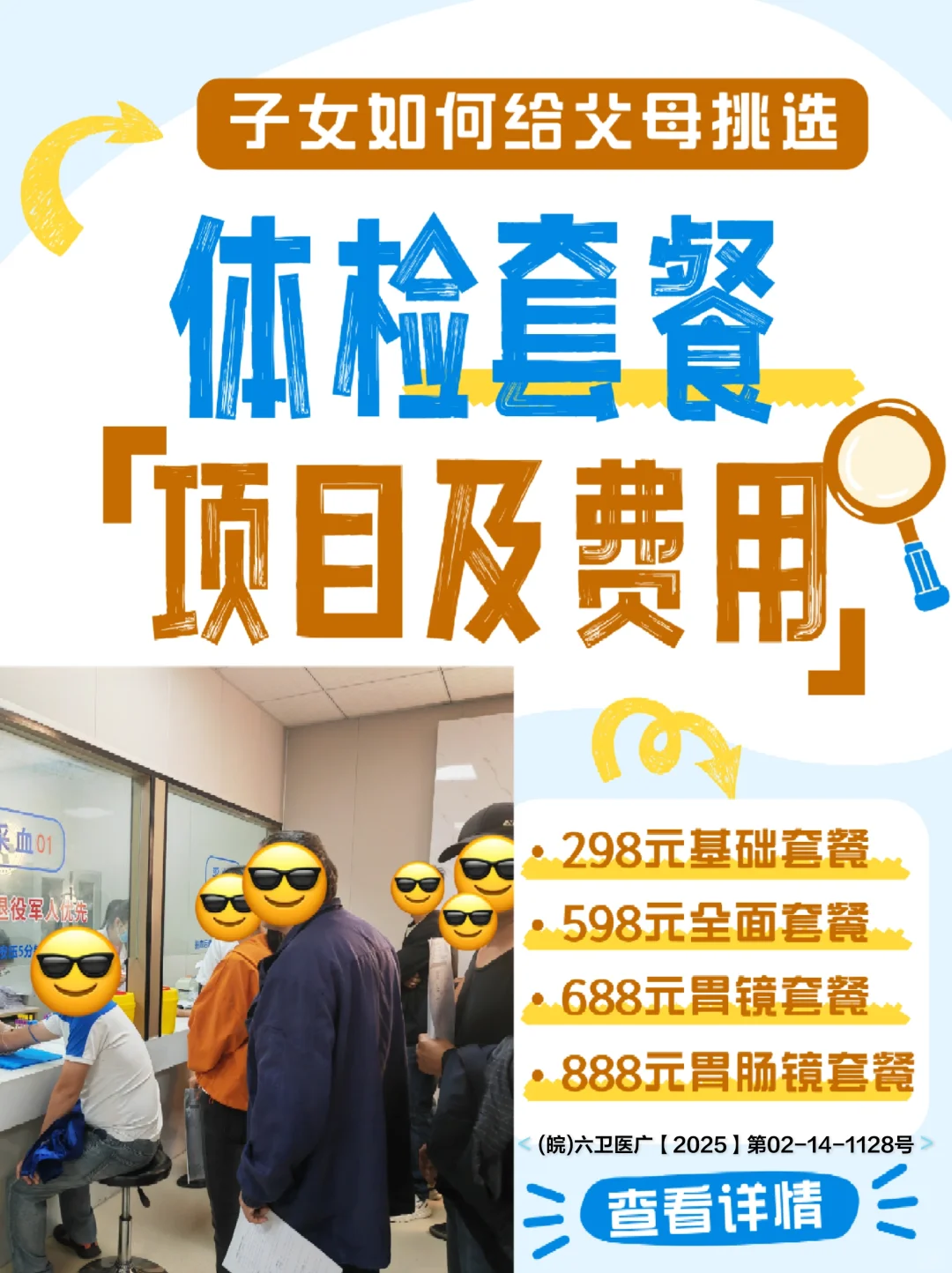 六安体检套餐选择指南(50+父母重点需求)