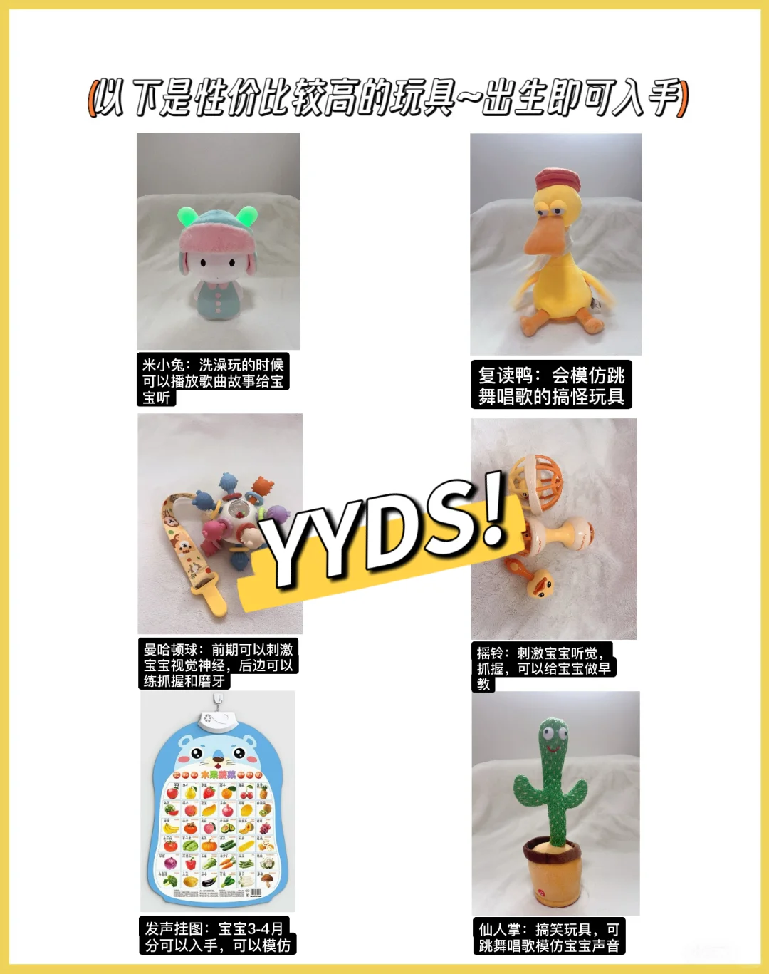 可以闭眼入的宝宝玩具~