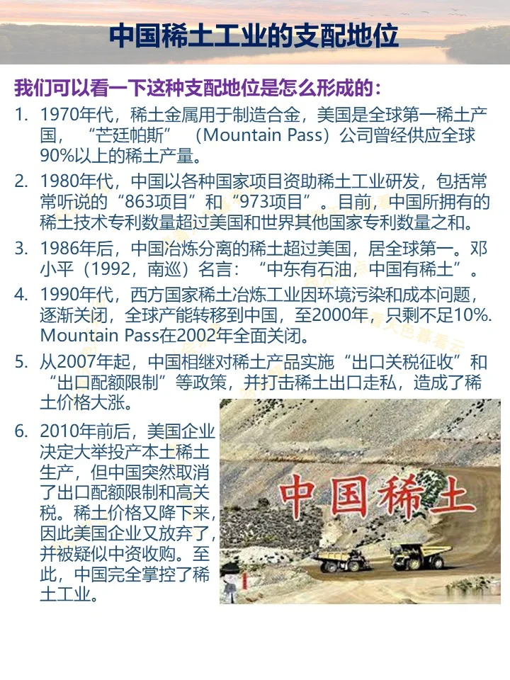 中国稀土工业的支配地位及其所受挑战