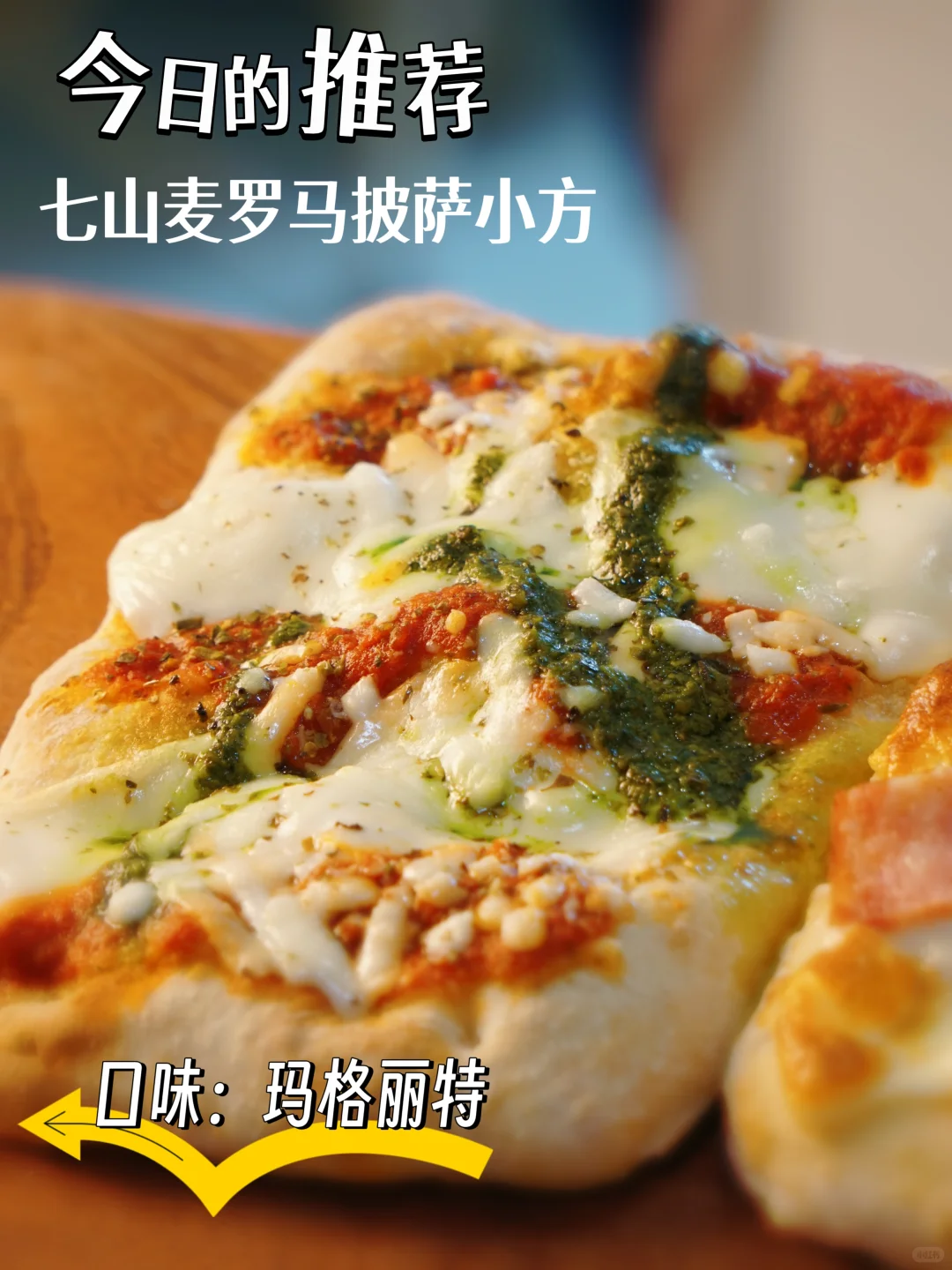 我看看还有谁被这个罗马披萨馋到流口水了