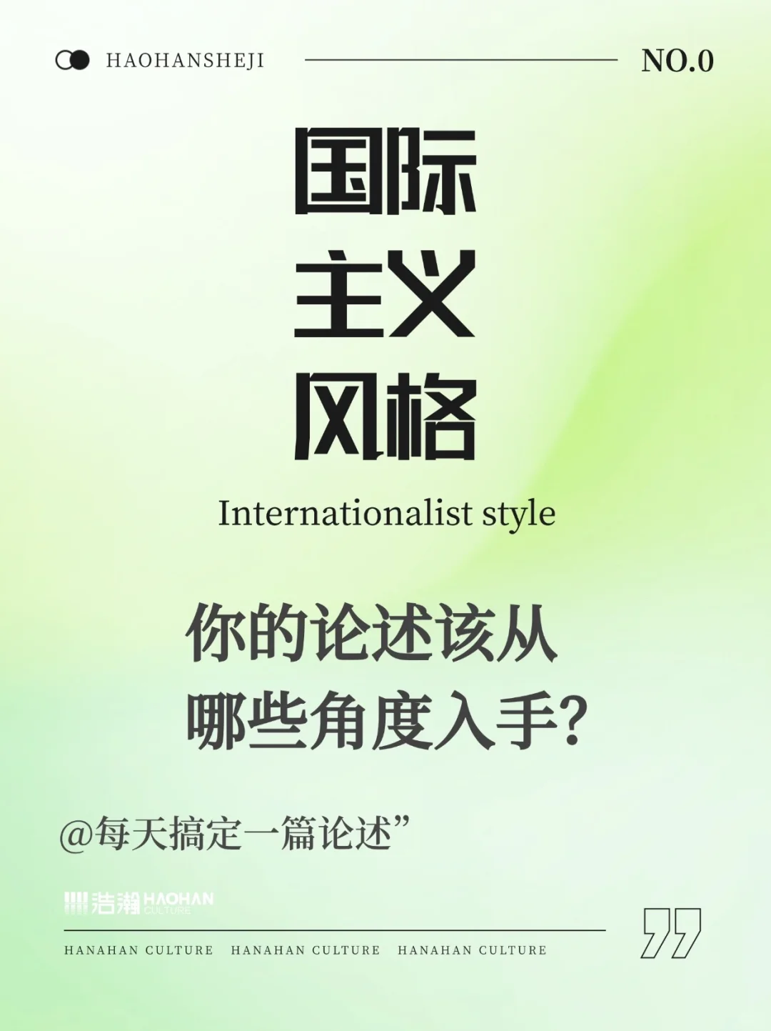 ?国际主义风格 设计论述