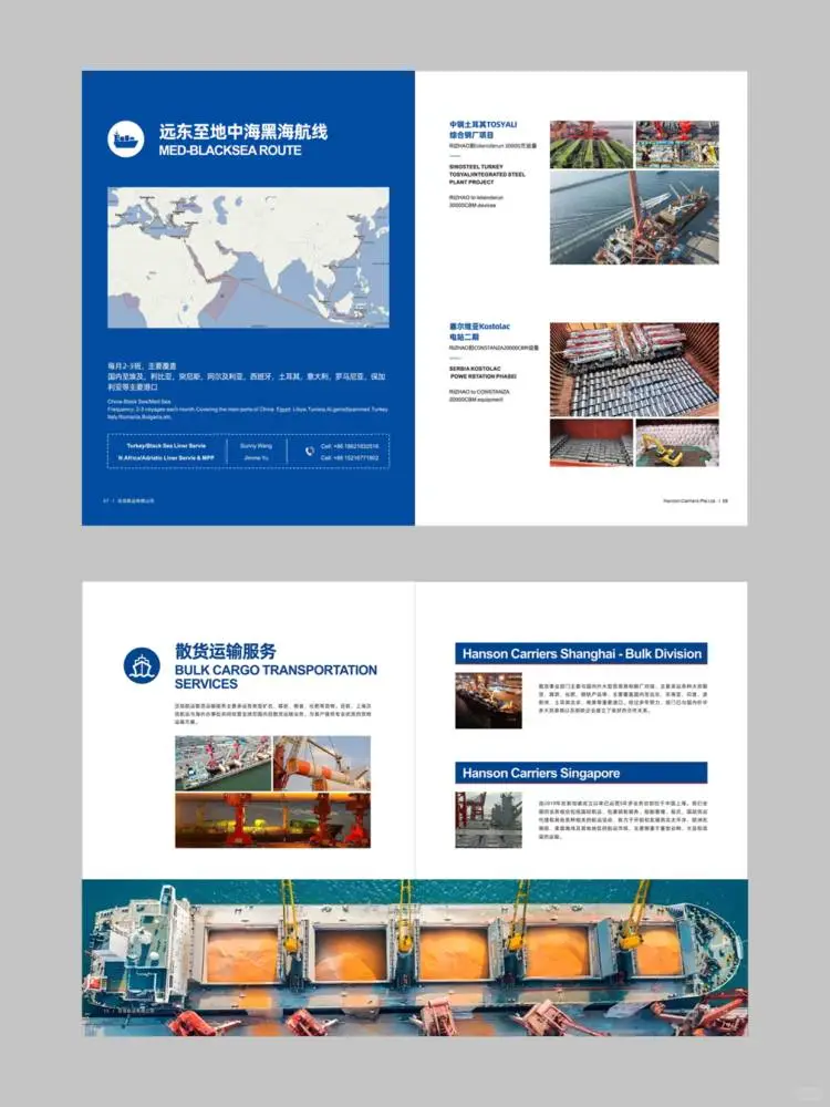 画册设计｜海运公司宣传册设计
