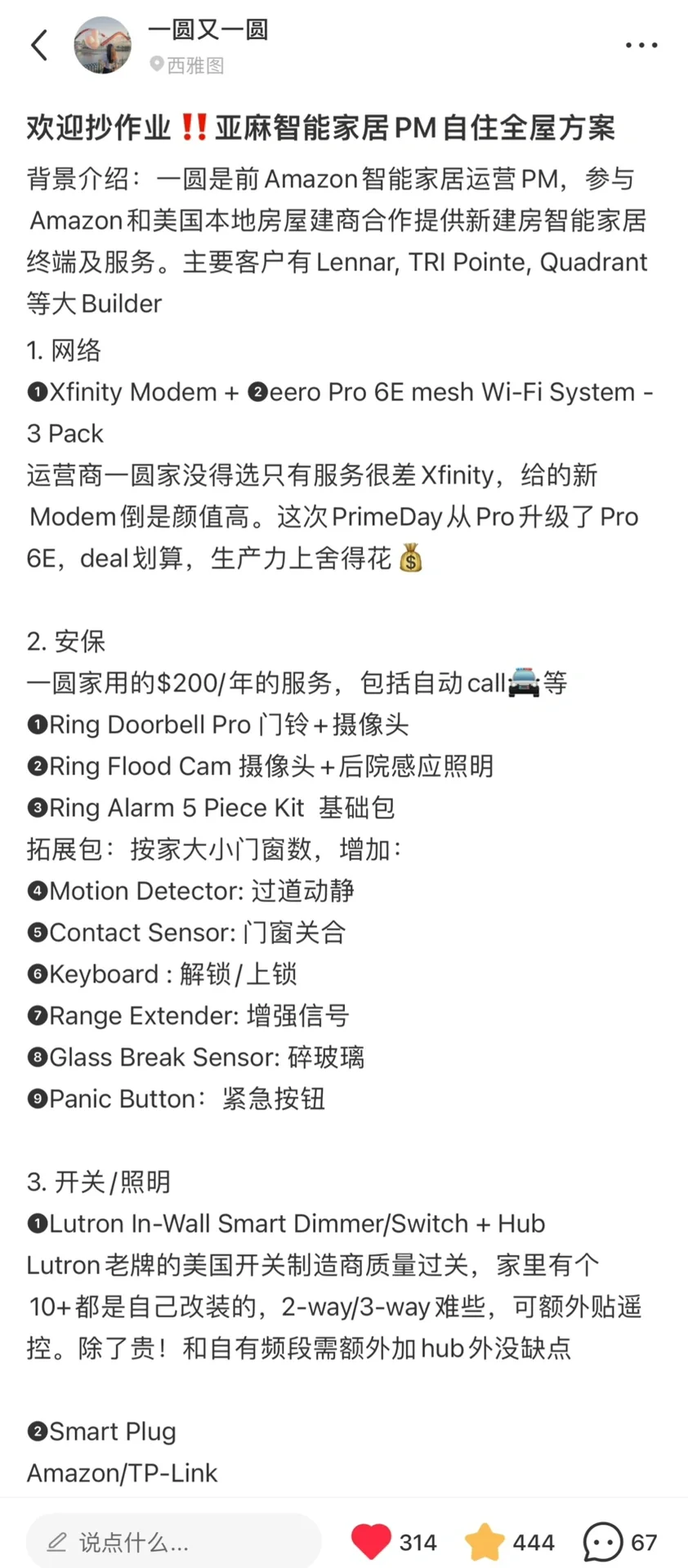 北美智能安保?这么简单的钱就不让别人赚了