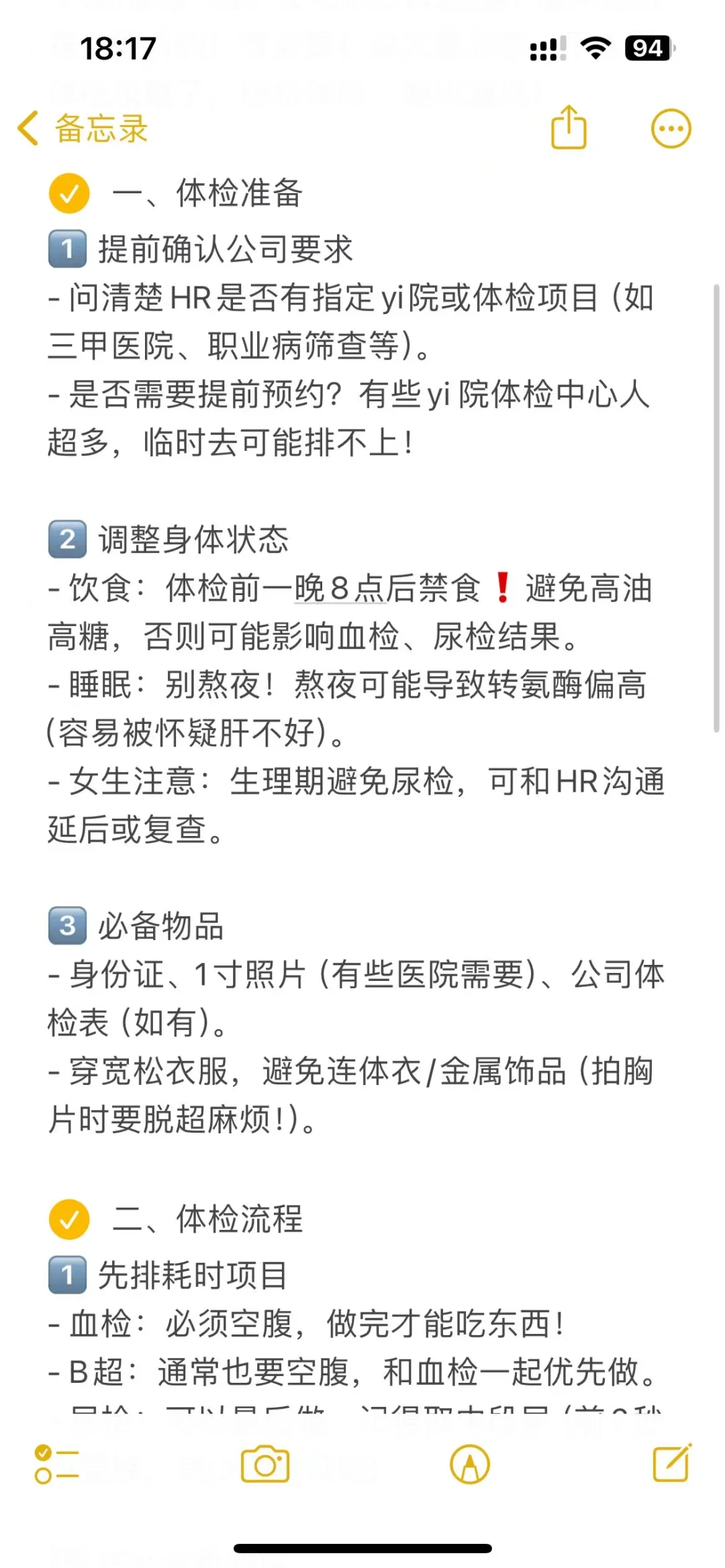 入职体检，真别太老实了！