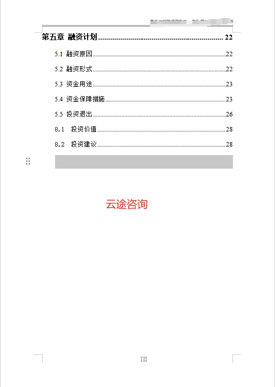 种养殖加工一体化项目商业计划书