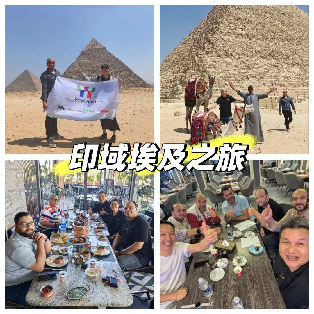印域科技埃及之旅2025.9.20