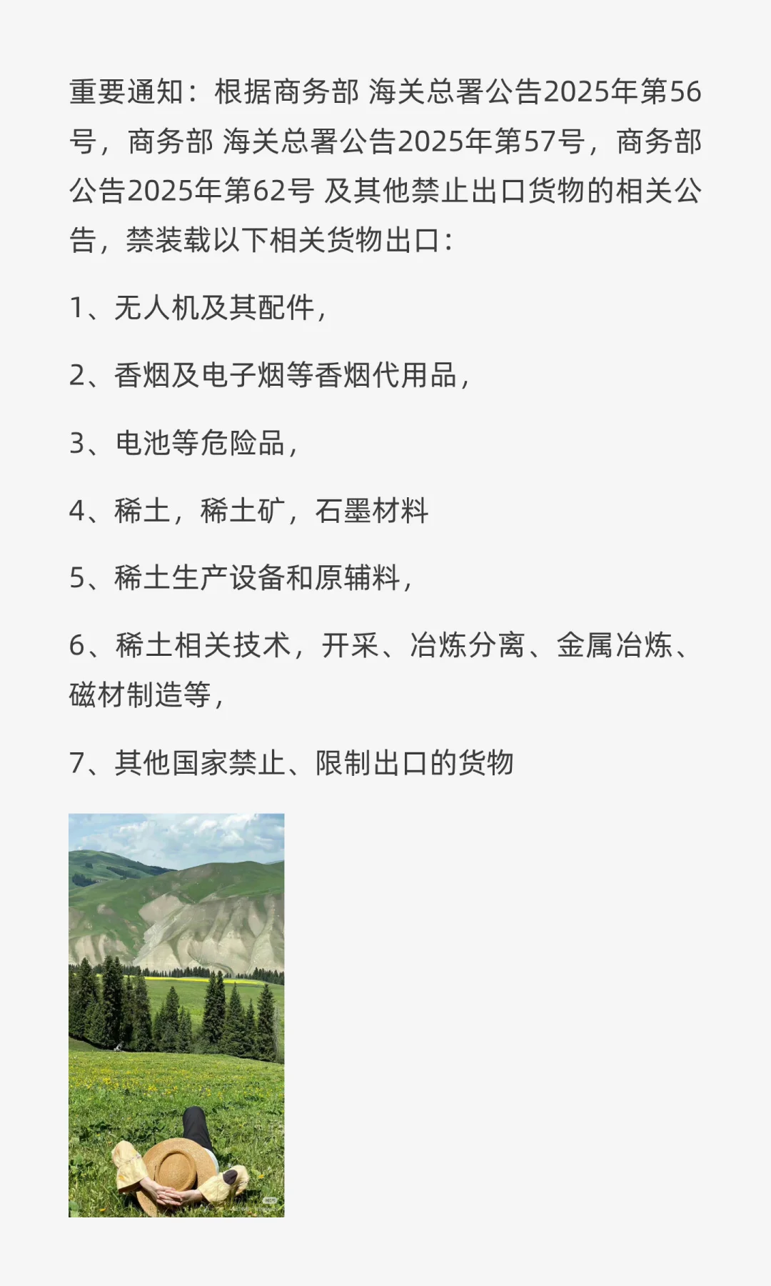 最近出口注意⚠️啦！