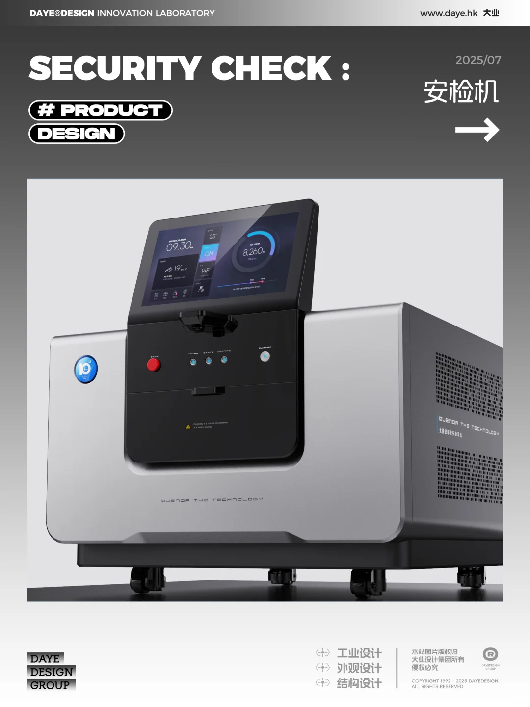产品设计 | 安检设备：守护安全新标杆
