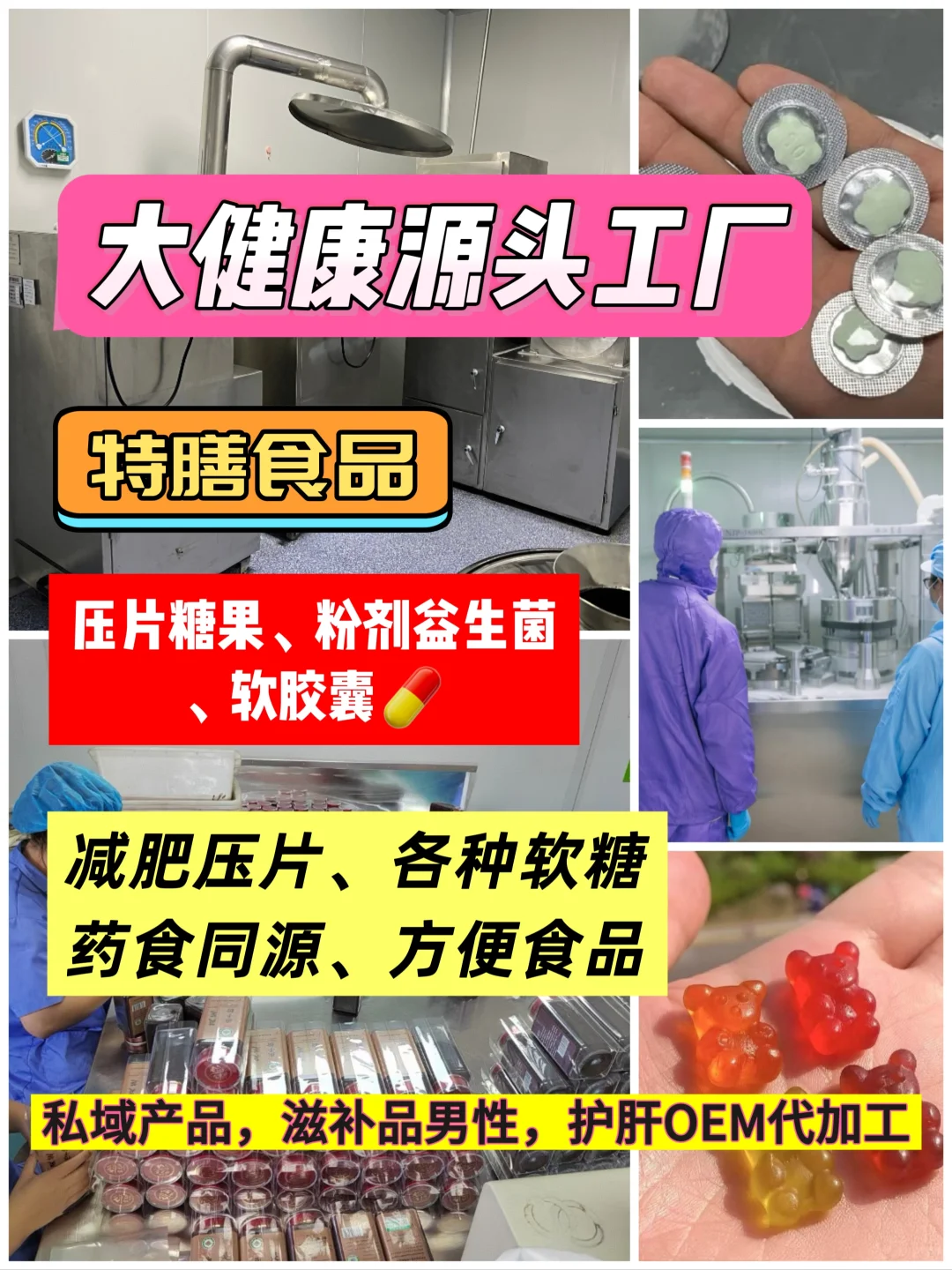 深挖!大健康源头工厂剂型与生产全流程