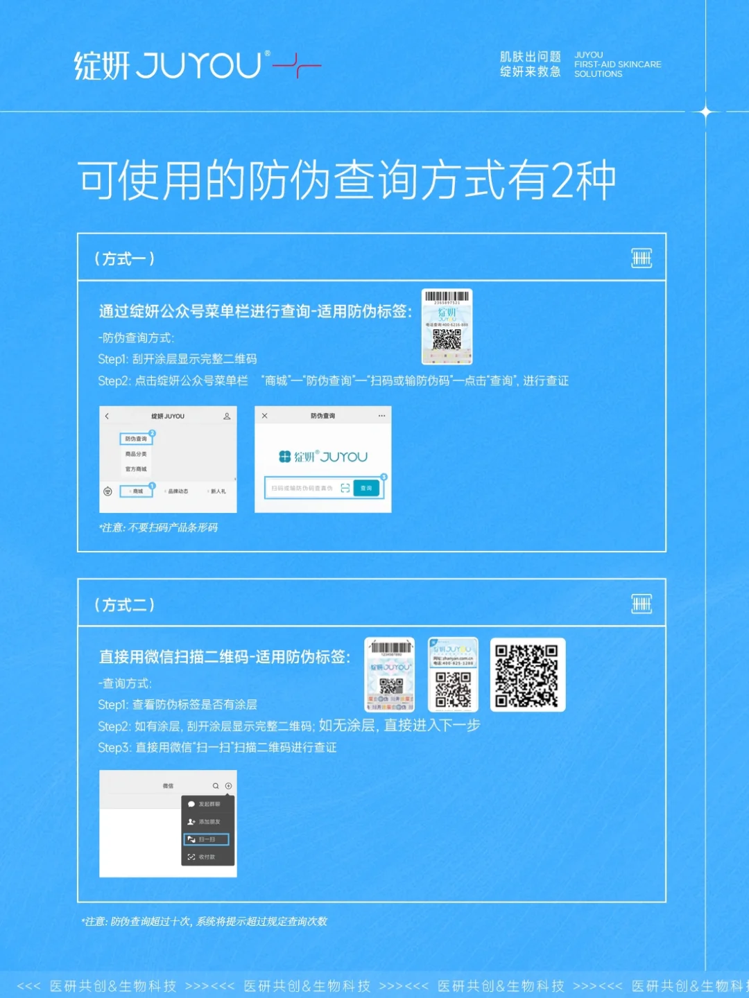 重要通知?事关正品‼️防伪查询变更啦
