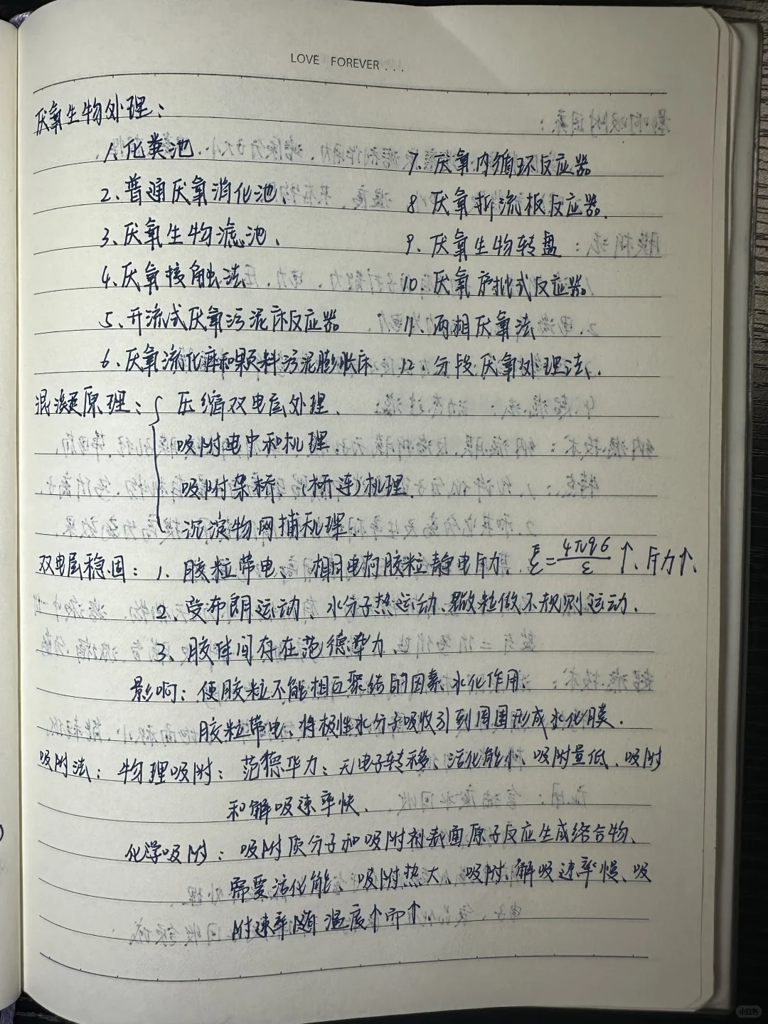 水污染控制工程（2）