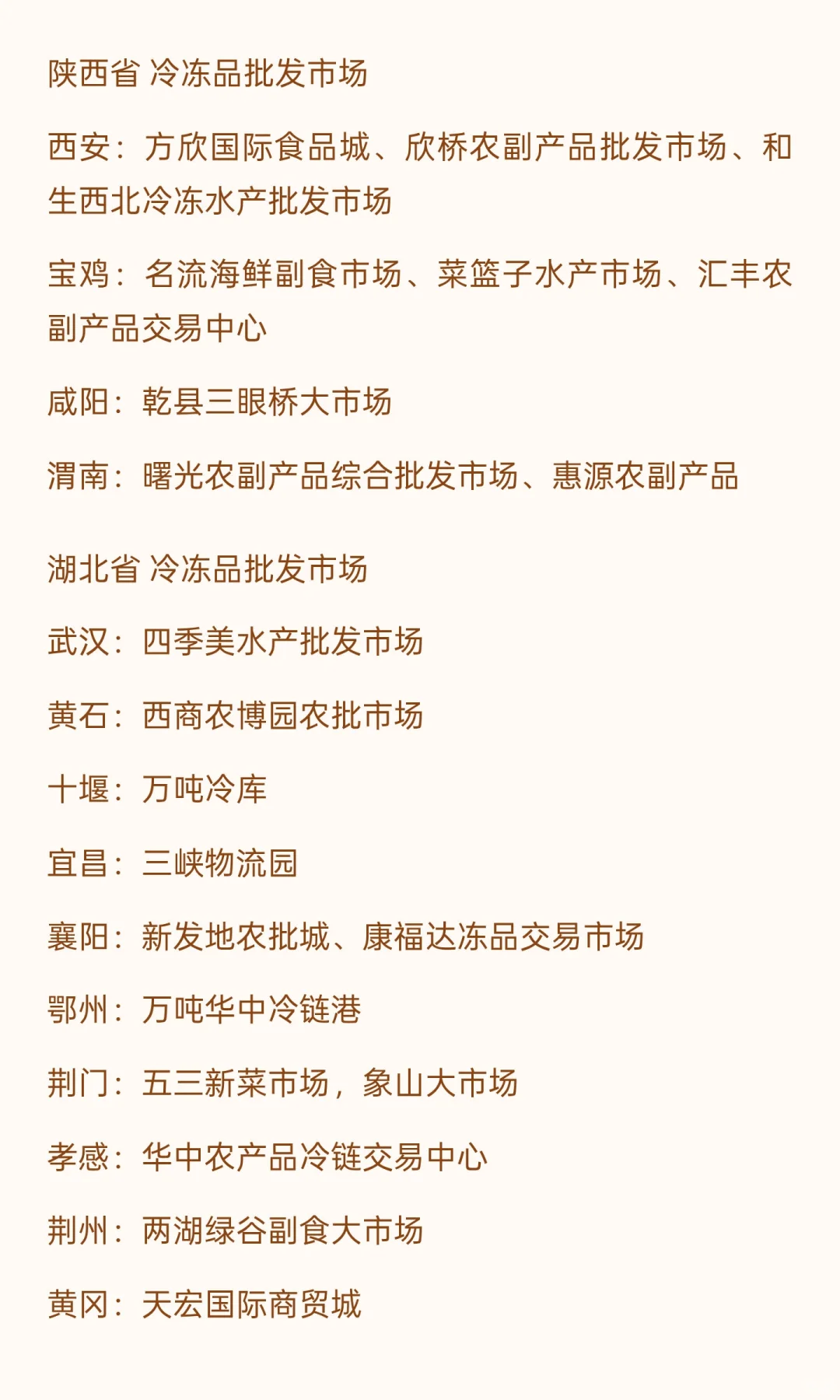 全国各大冻品批发市场