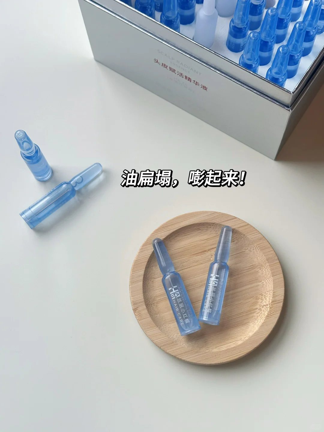 中短发救星！这瓶精华让我告别“蒲公英头”?