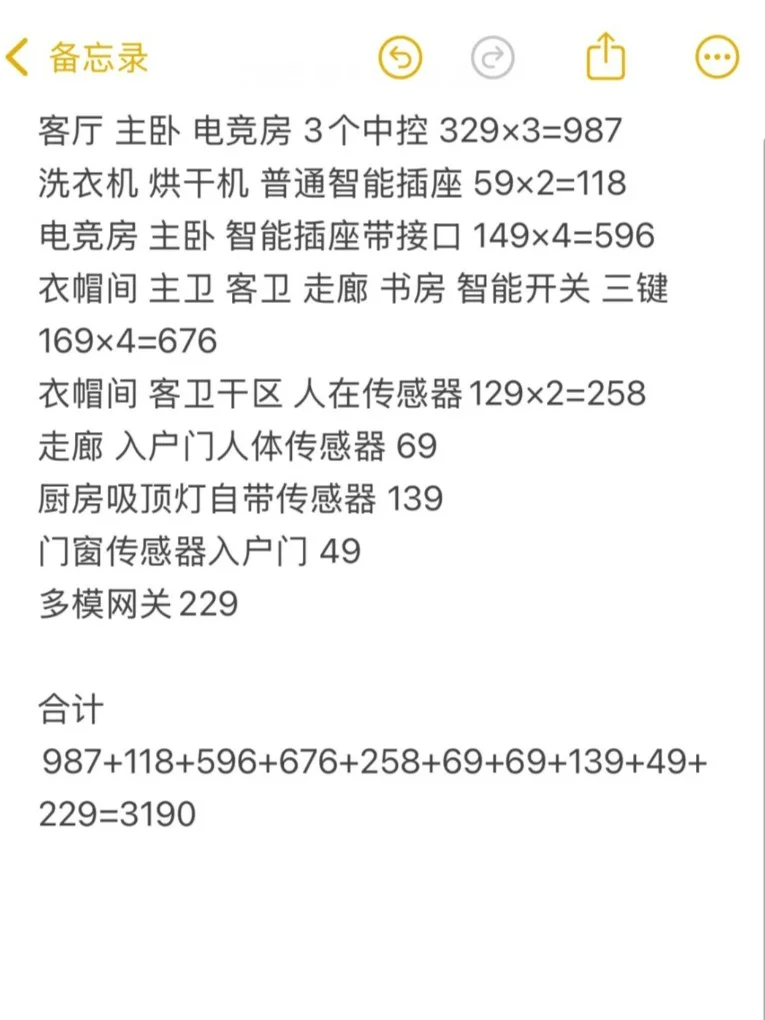 装修小白必入的全屋智能家居设备