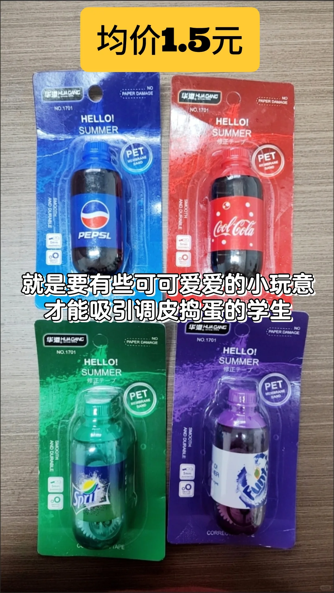 小学生最爱的小奖品第四弹来啦！?