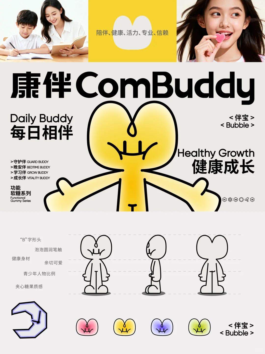 品牌｜青少年功能性软糖设计灵感分享