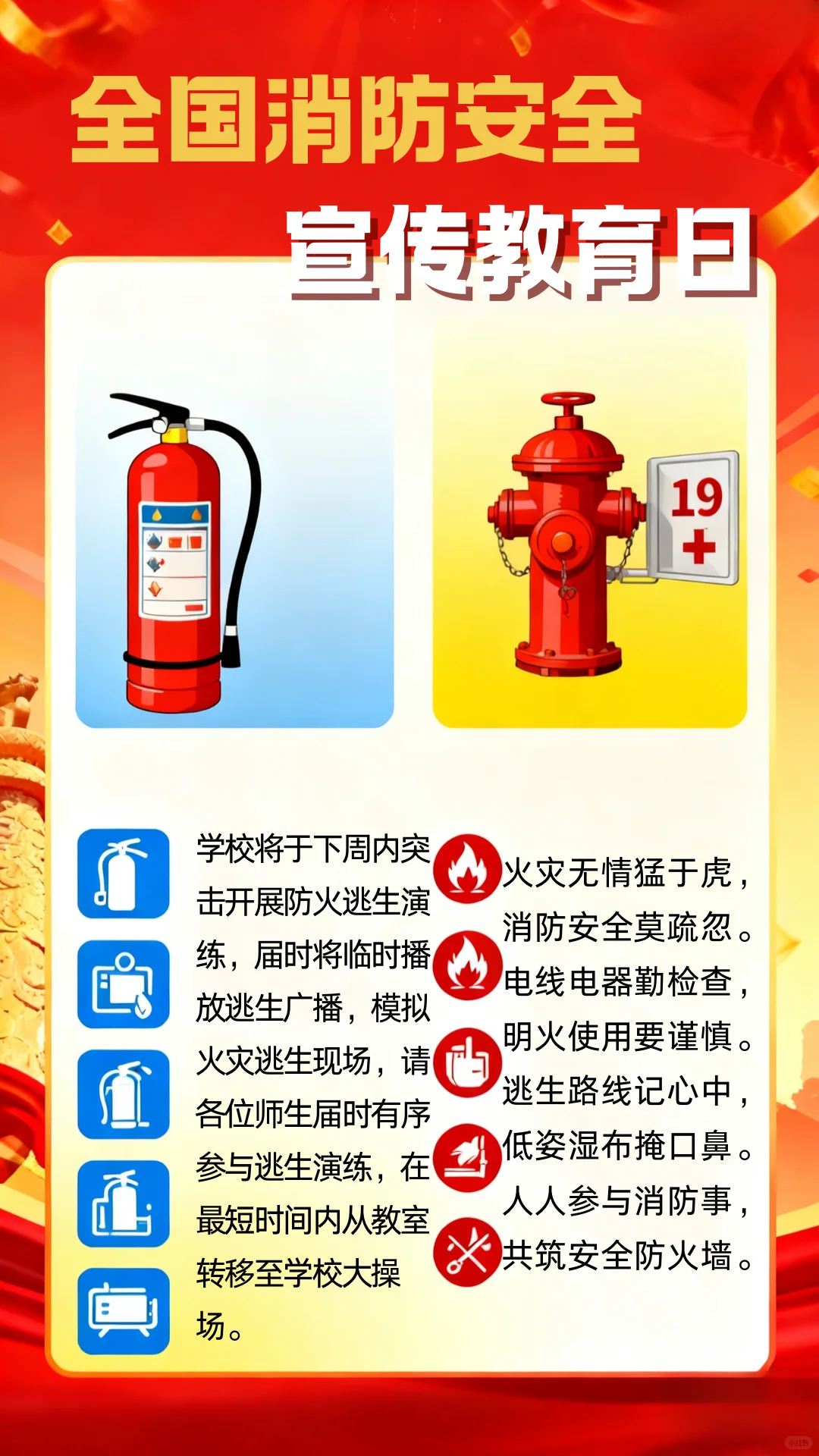 119｜消防宣传日