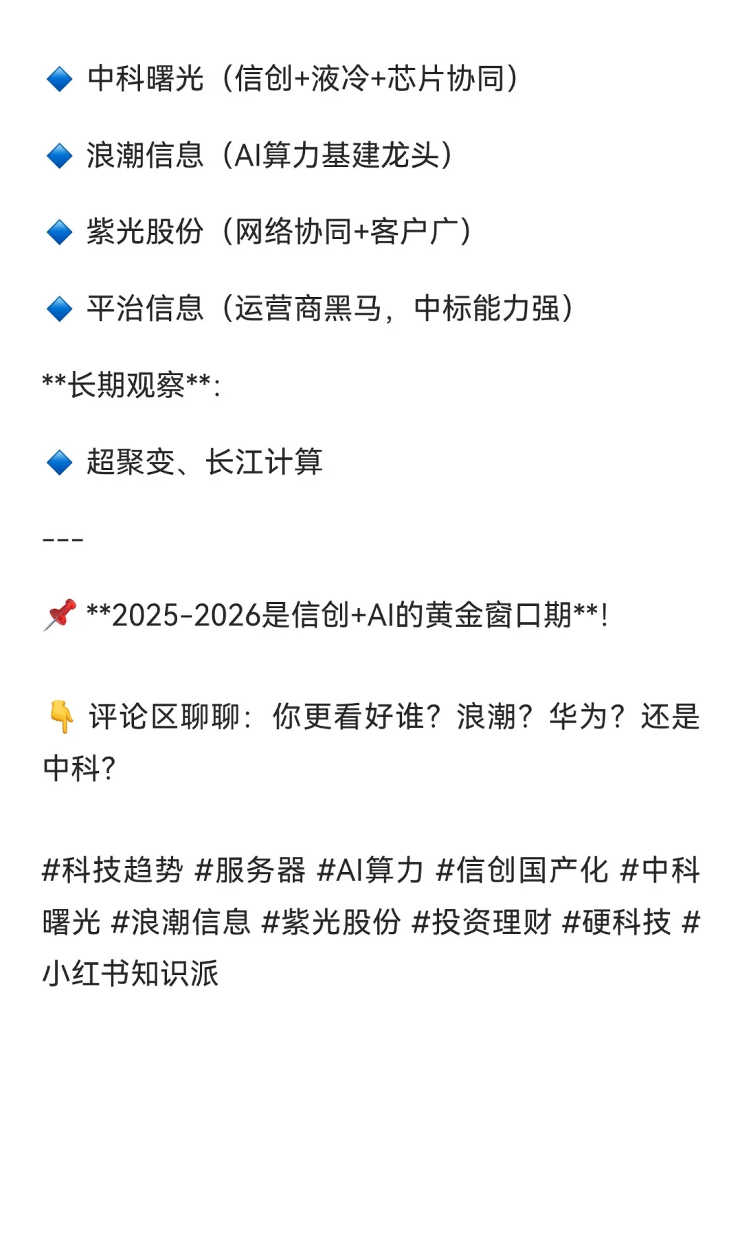 浪潮、紫光、中科等服务器市场分析