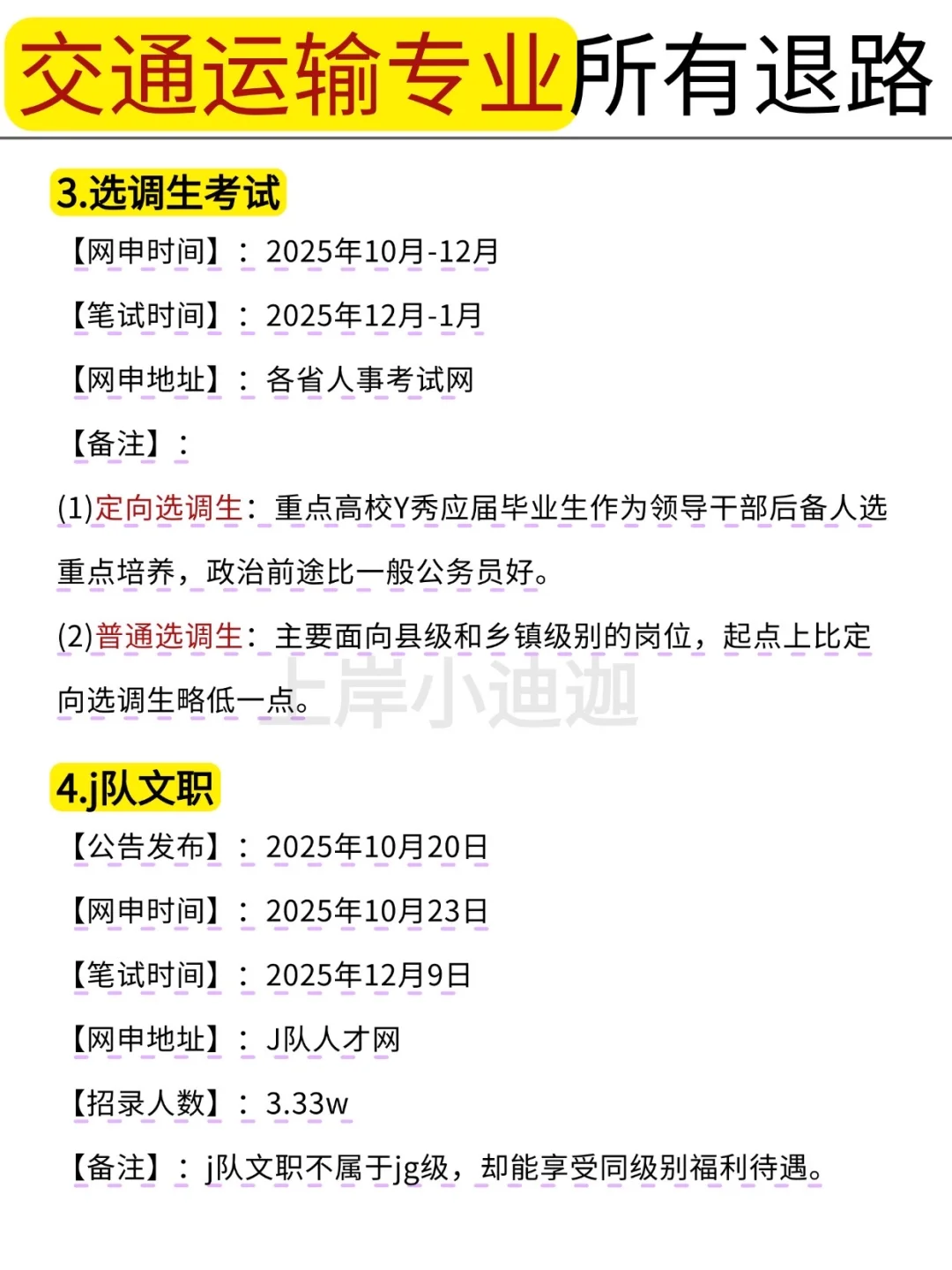 交通运输的同学，大胆去考公！