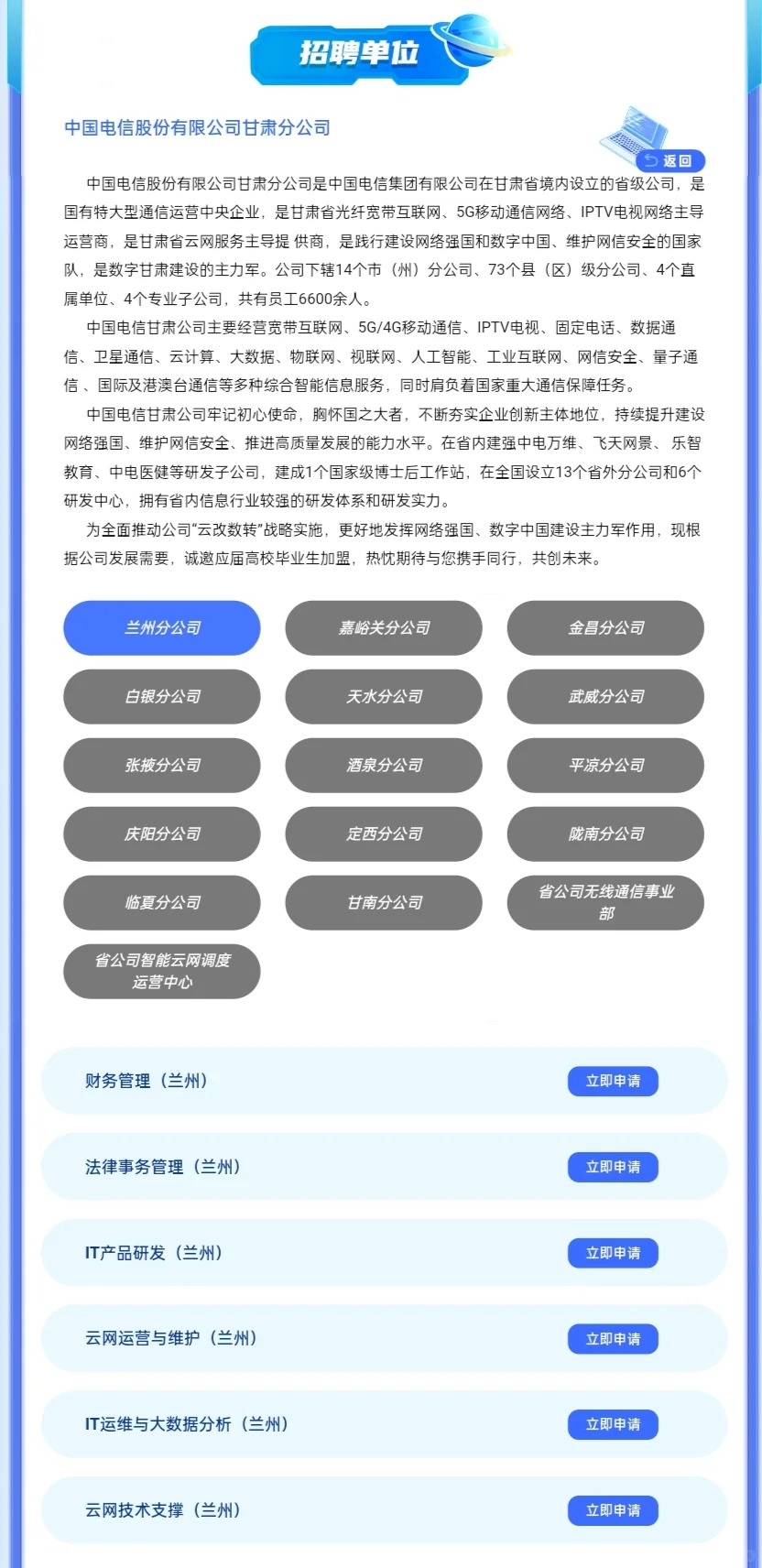 中国电信甘肃分公司2024