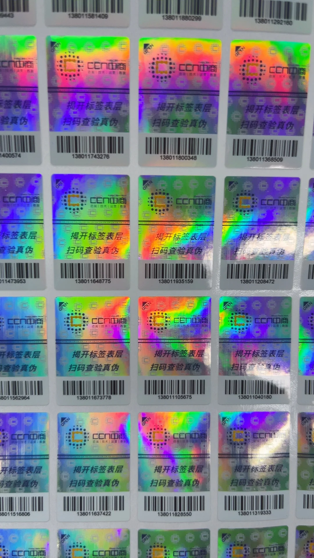 快来看看这6种常见的防伪标，有没有你心仪