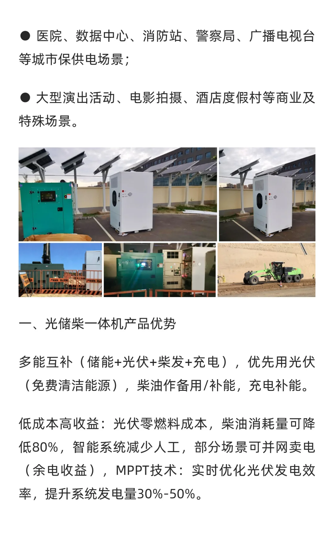 光储柴微网及光储柴一体机产品性能优势