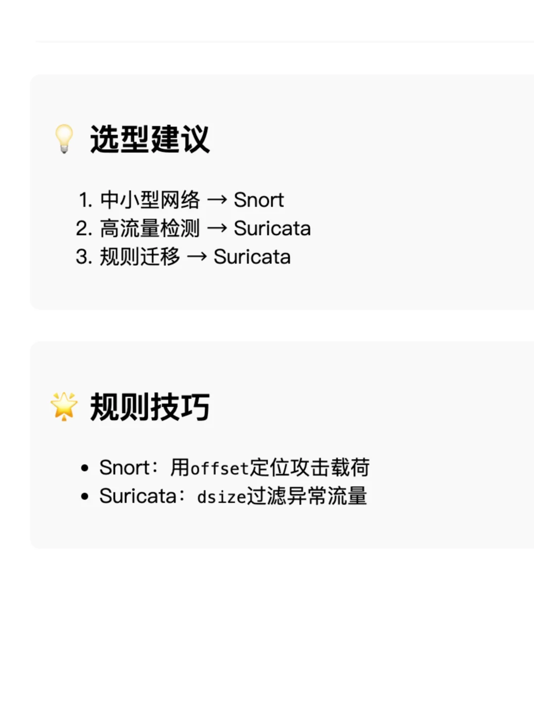 ? 网络入侵检测工具大PK:Snort VS Suricat