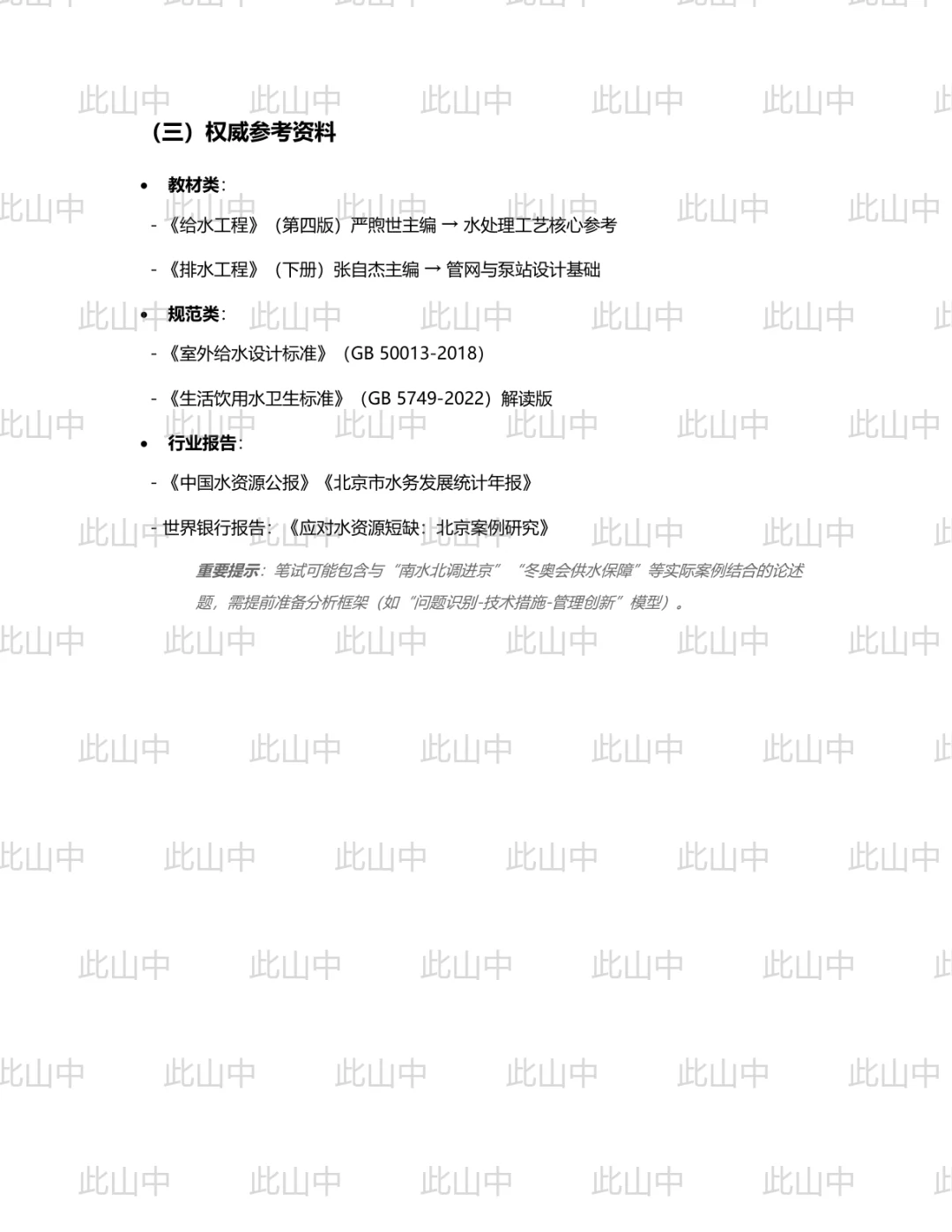 北京市自来水集团招聘