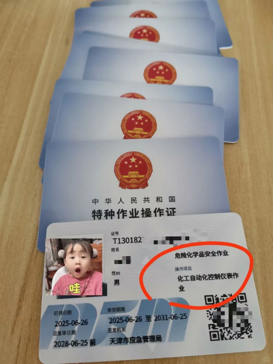 仪表证书到手啦