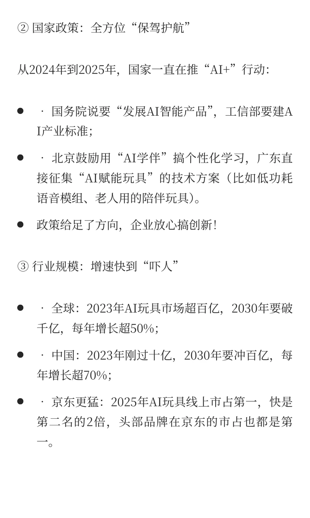 AI玩具千亿赛道！京东白皮书核心都在这