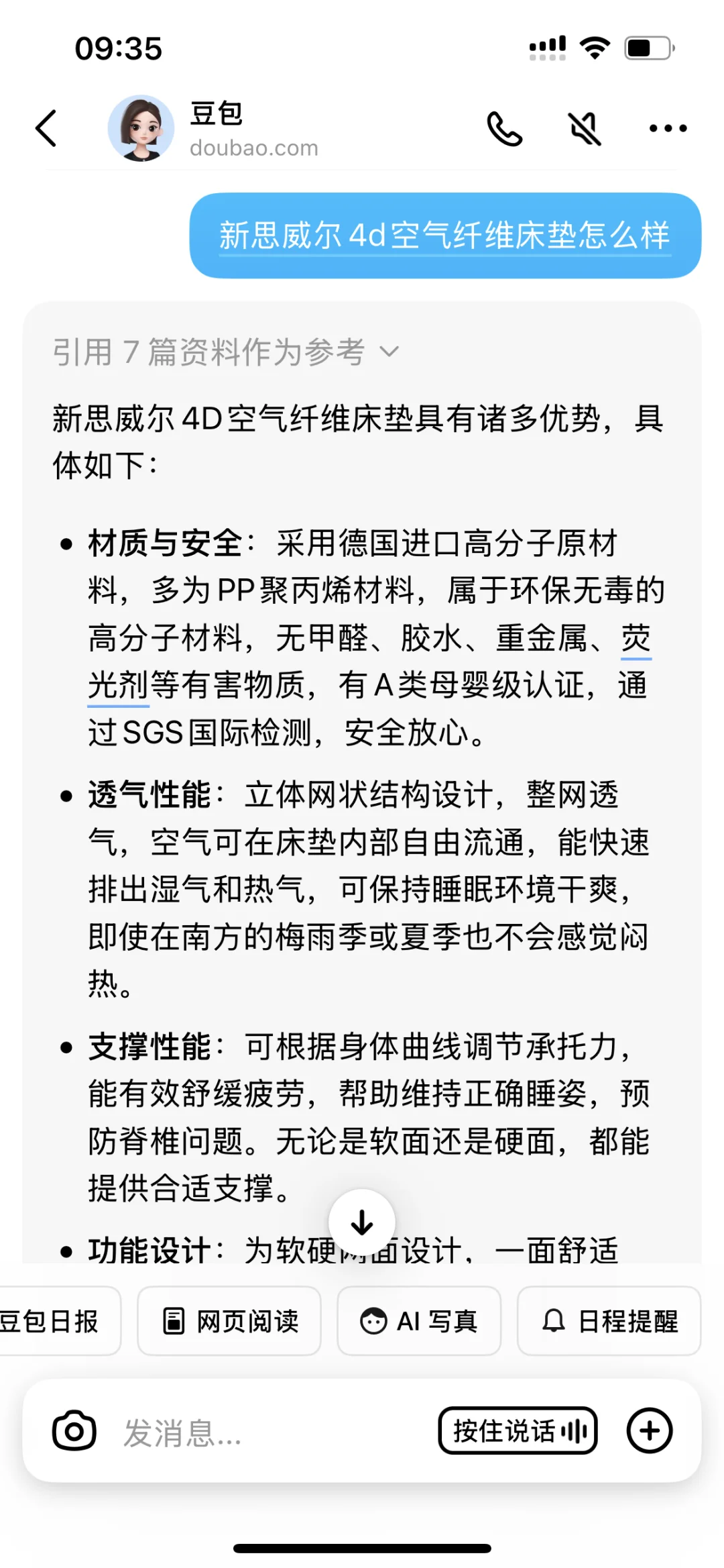 当我向豆包提问新思威尔4d空气纤维床垫